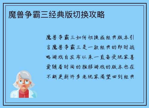 魔兽争霸三经典版切换攻略