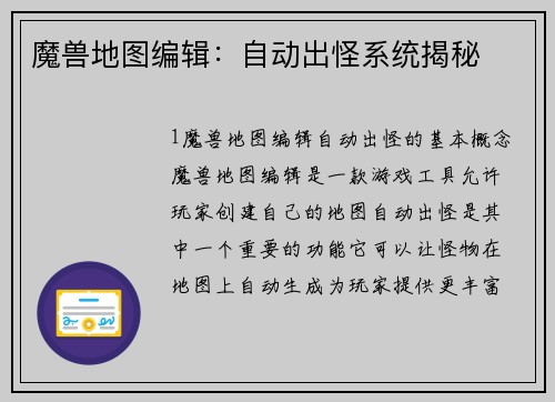 魔兽地图编辑：自动出怪系统揭秘